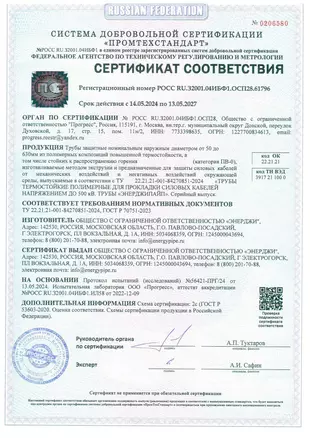 Сертификат соответствия ГОСТ Р 70751-2023