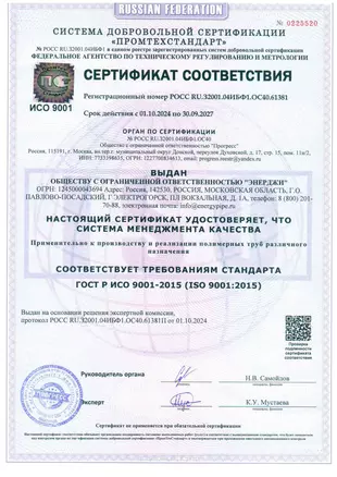 Сертификат ISO 9001