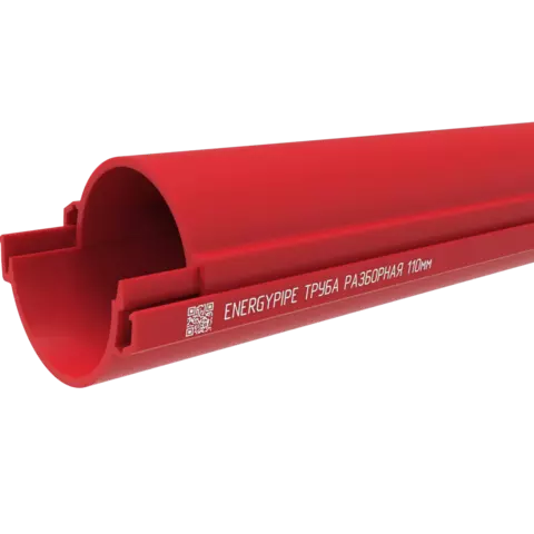 труба гладкая разборная 110 мм для защиты кабеля ПНД энерджипайп