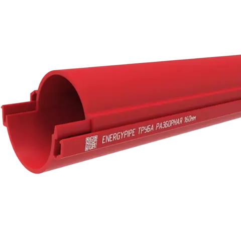 труба разборная 160 мм для защиты кабеля ПНД энерджипайп