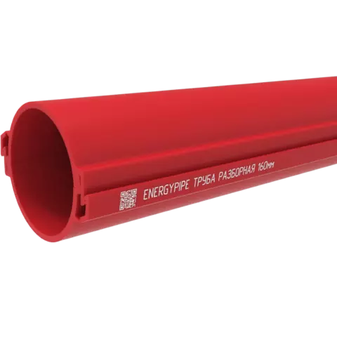 труба разборная 160 мм для защиты кабеля ПНД энерджипайп