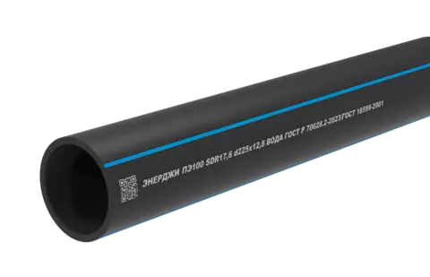 труба питьевая 225 мм sdr 17,6 пэ100 энерджипайп